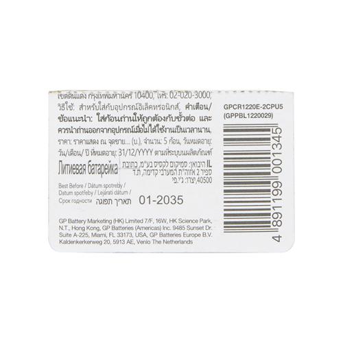 PILA CR1220 LITHIUM BATTERY X 1P - CLA